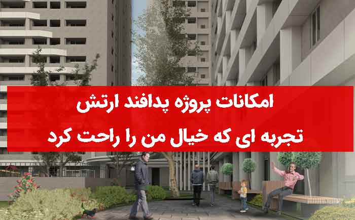 امکانات پروژه پدافند ارتش 