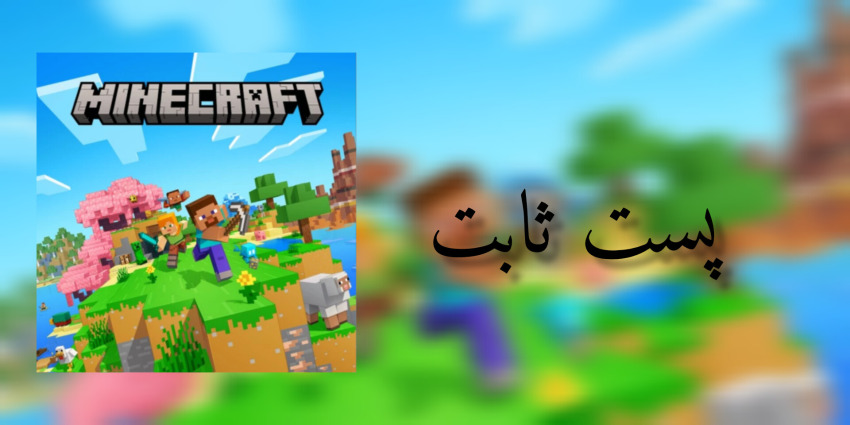 پست ثابت ✨️