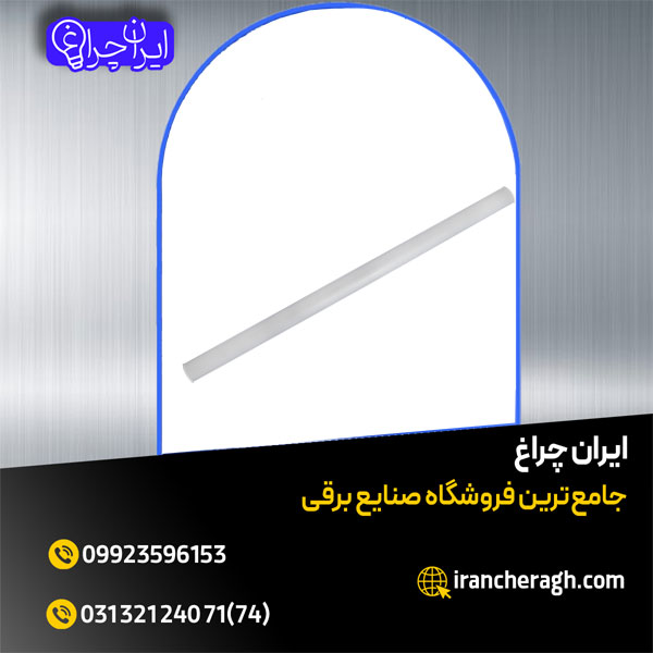 چراغ خطی با مصرف انرژی کم و کیفیت عالی
