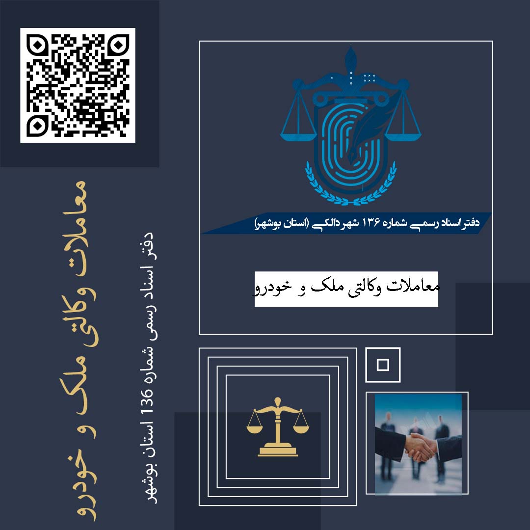 معاملات وکالتی ملک و خودرو