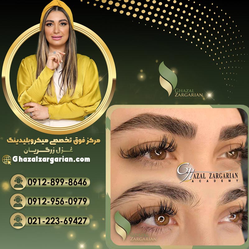 میکروبلیدینگ ابرو با تکنیک های تخصصی
