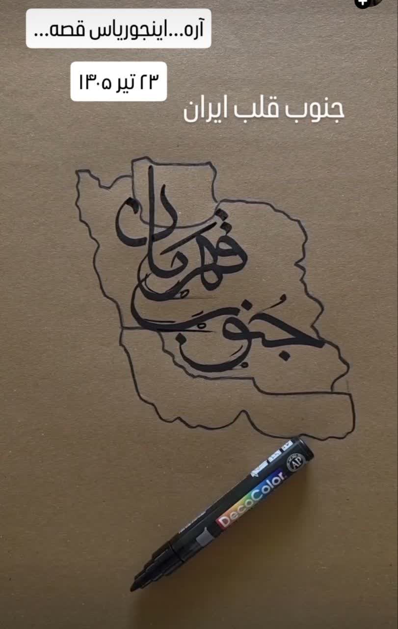 💔سوگ‌یاد جان‌های جنوبی... 