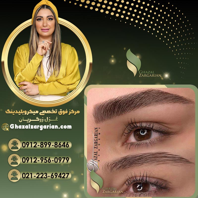 نزدیکترین سالن میکرو ابرو با کم‌ترین عوارض