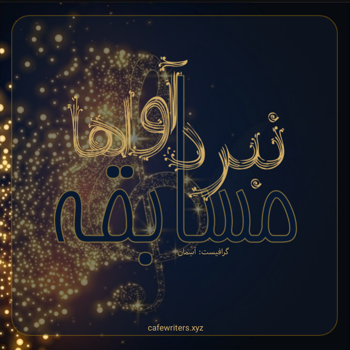 a5a930_25Negar-1745998571888.png