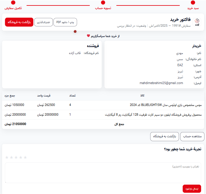 فاکتور ساز قالب آزاده