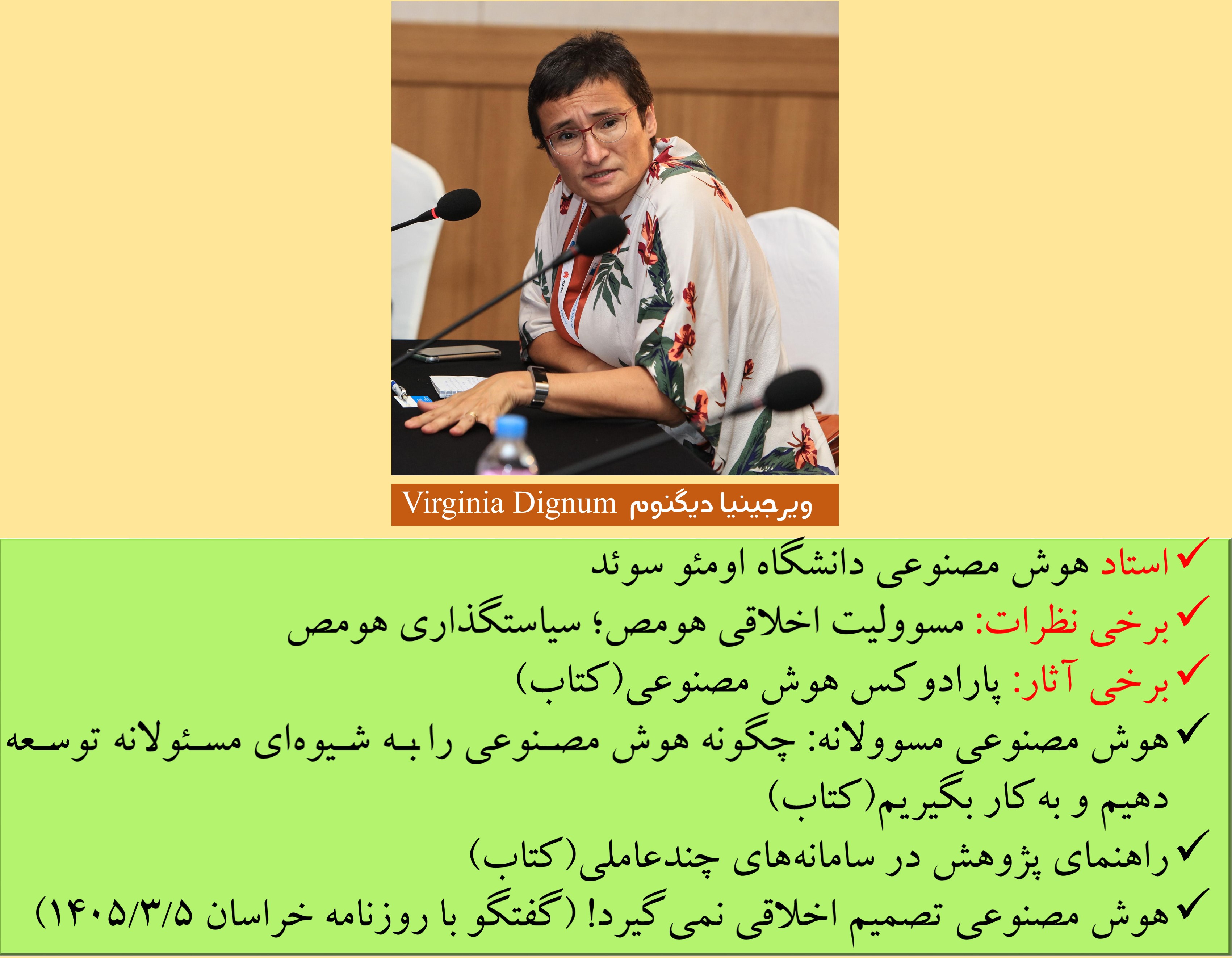 فواید آشنایی با اخلاق هوش مصنوعی در کشورهای دیگر (4)