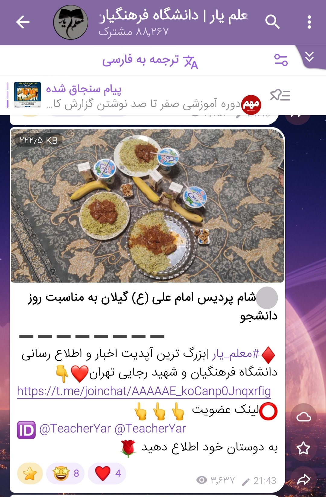 سورپرایز روز دانشجو! 1