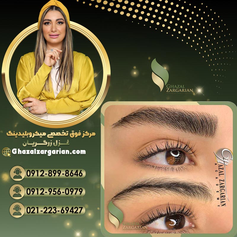 میکروبلیدینگ ابرو بدون درد و عوارض