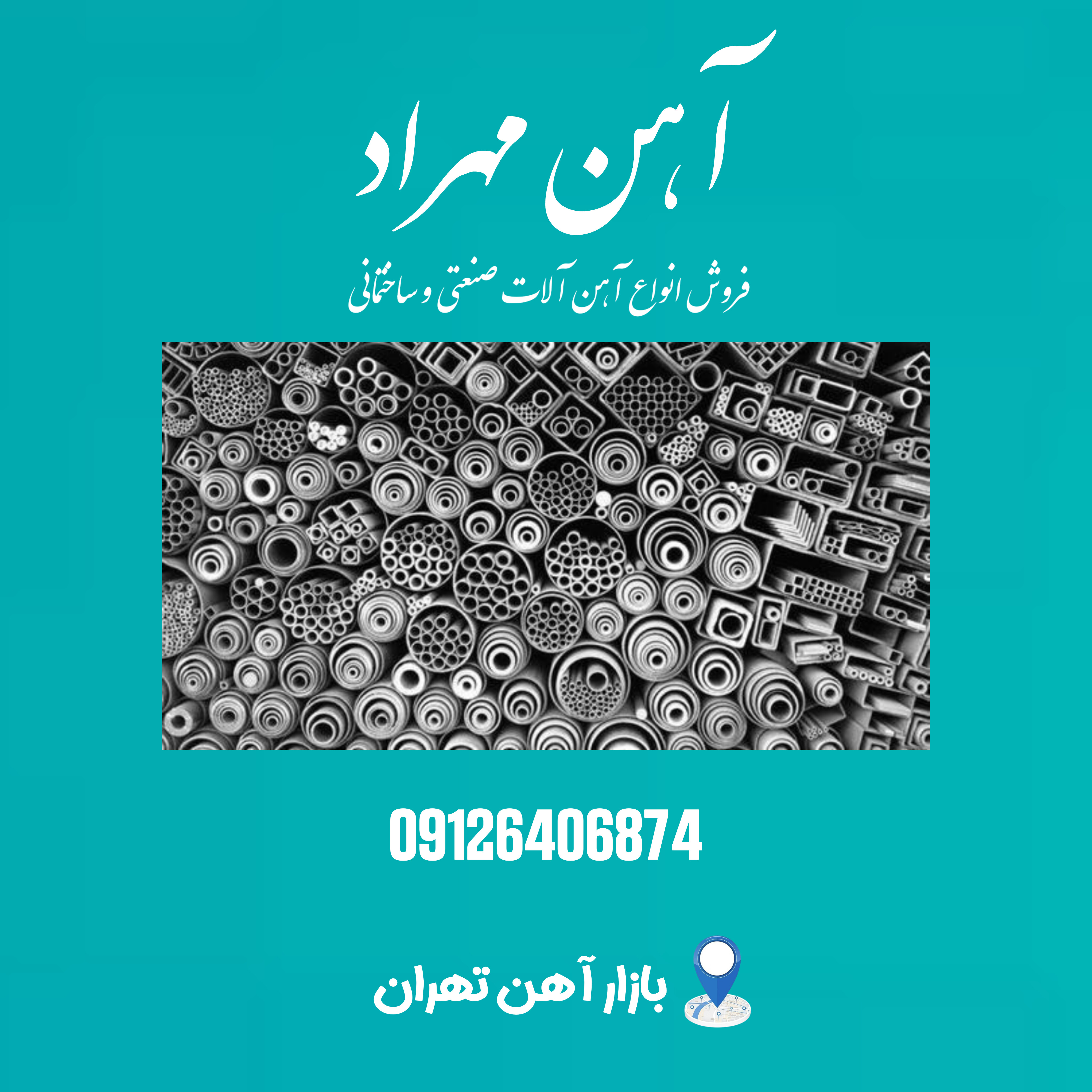 آهن مهراد