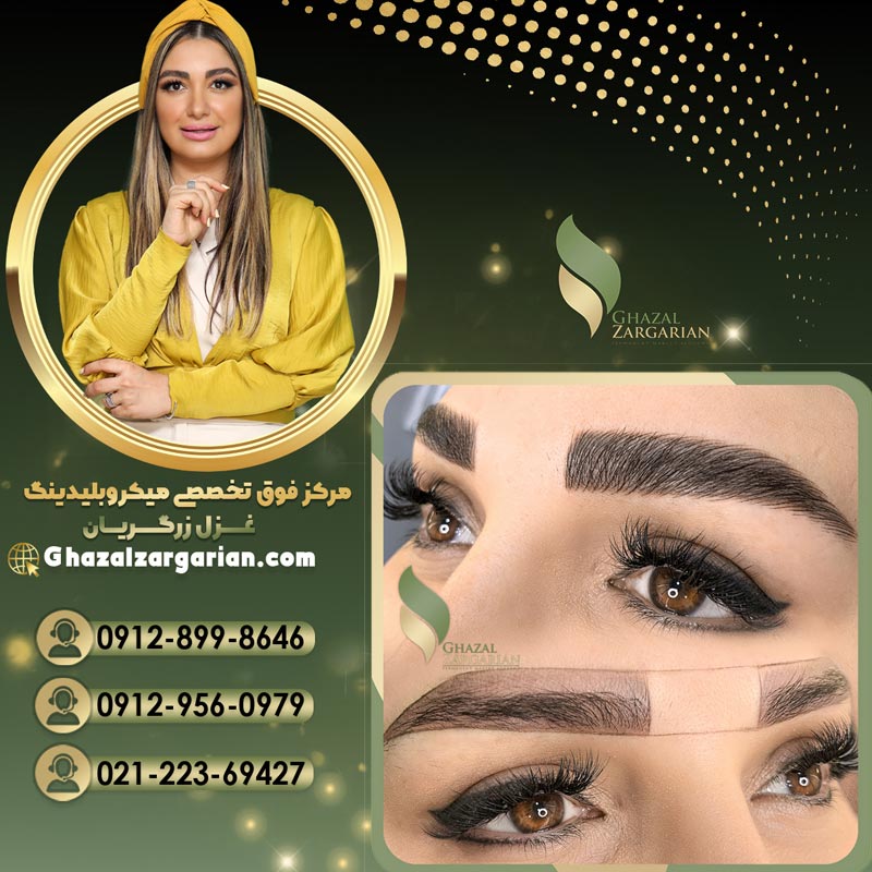 میکروبلیدینگ با بهترین تکنیک