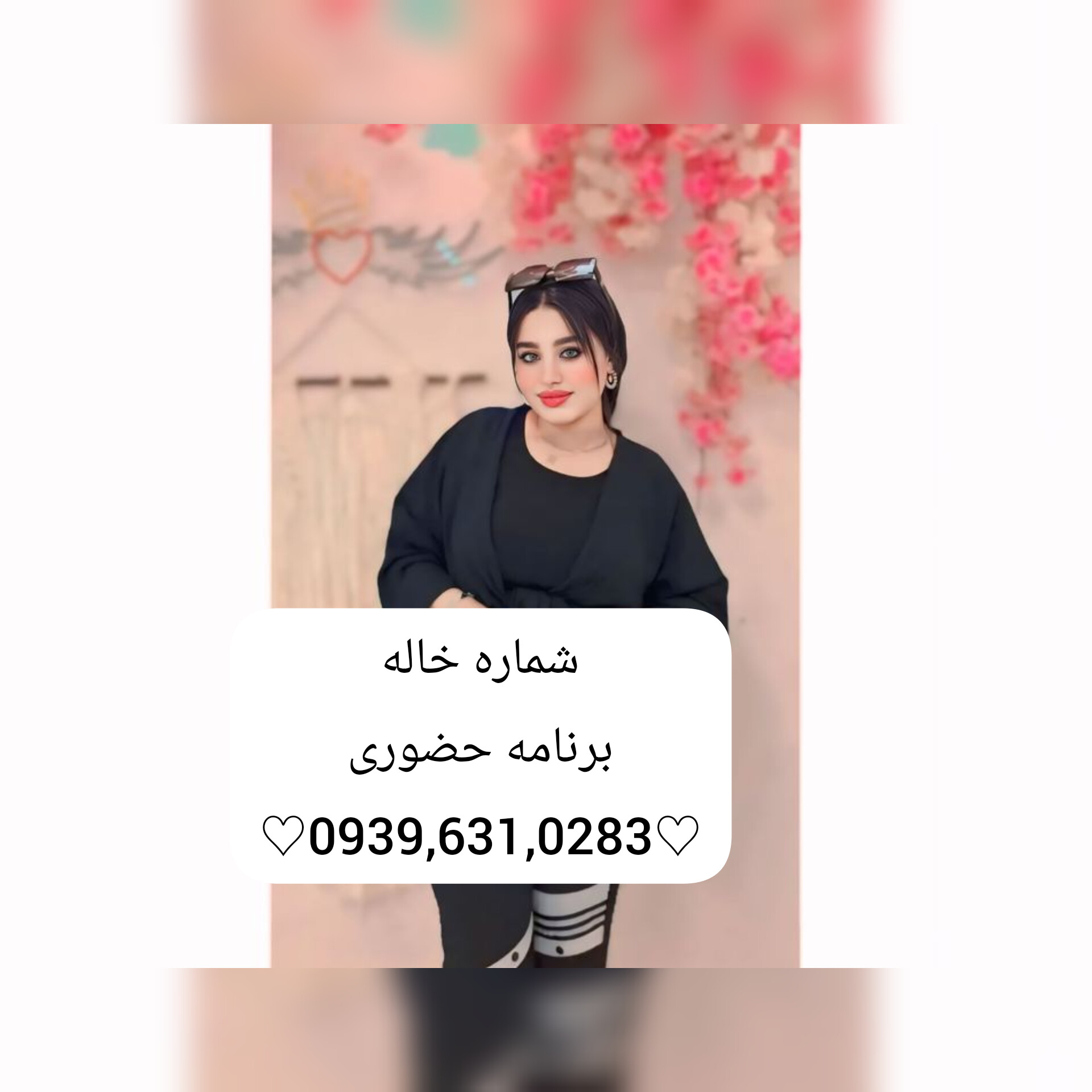 شماره خاله اکثرشهرها