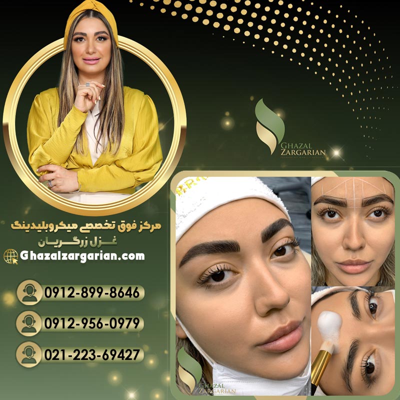 نزدیکترین سالن میکرو ابرو با نمونه کار های جذاب