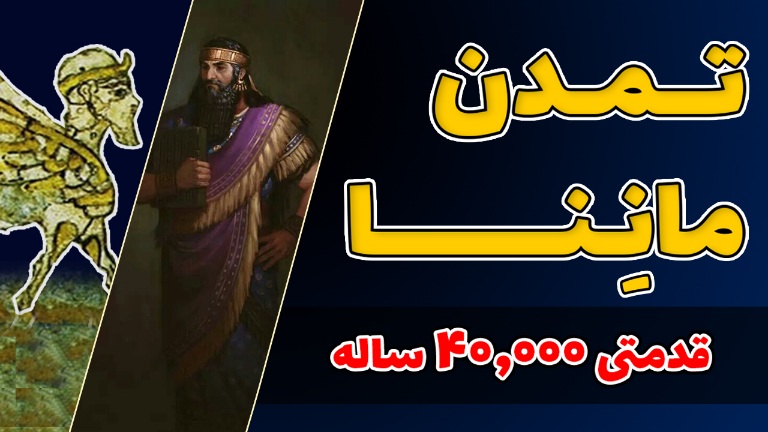 https://uploadkon.ir/uploads/ad0821_25تمدن-ماننا.jpg
