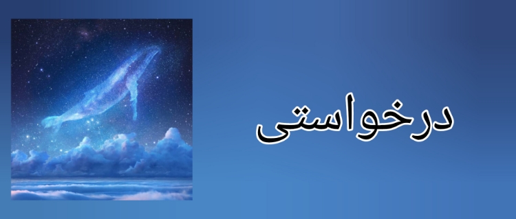 تایپ رفیقم:
