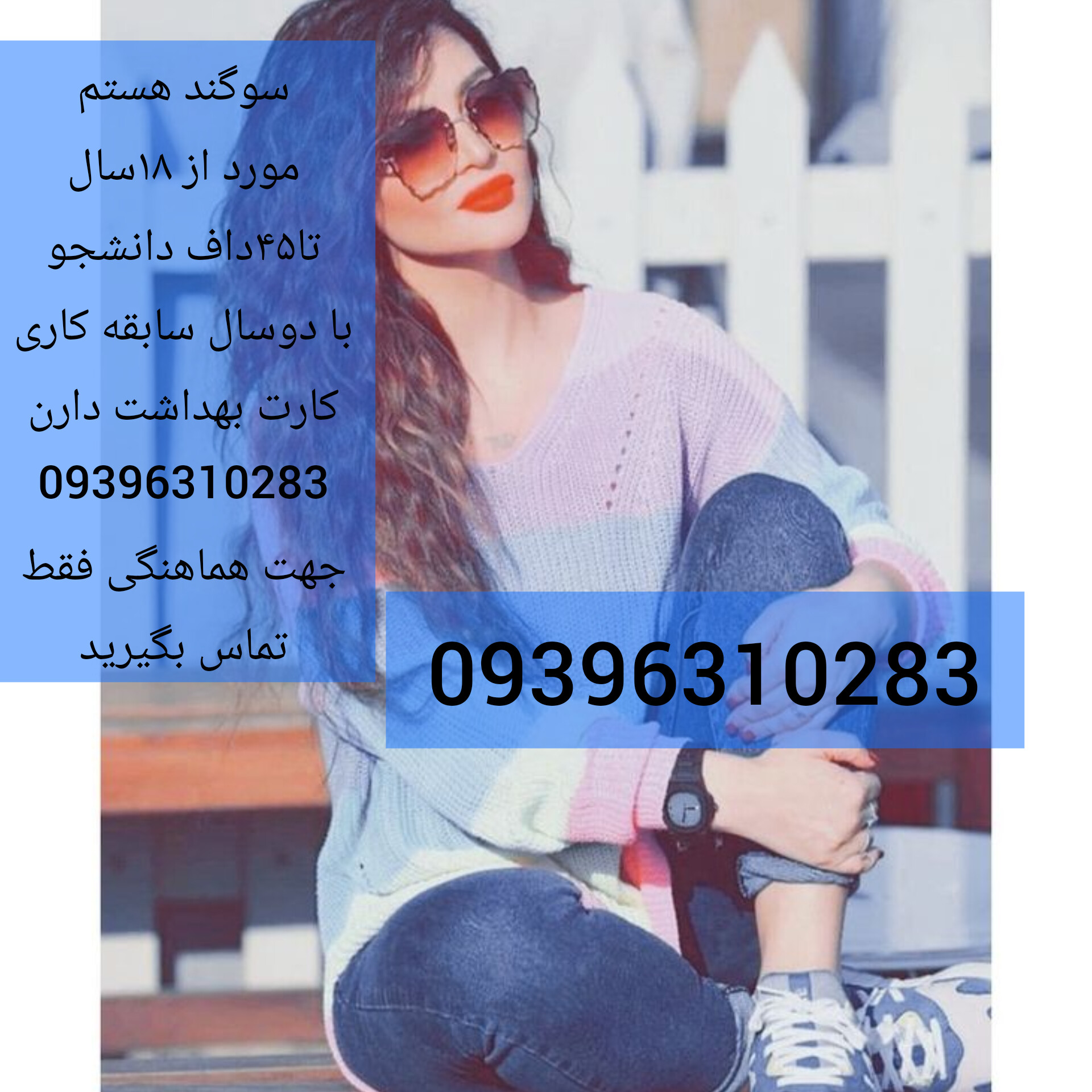 شماره خاله هشتپر