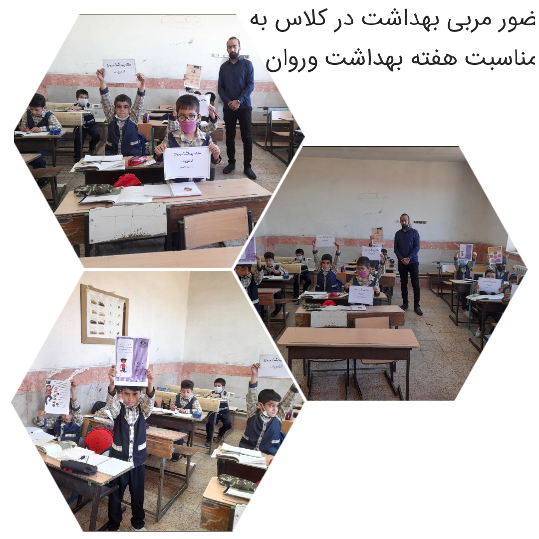 هفته بهداشت روان دبستان زاگرس 