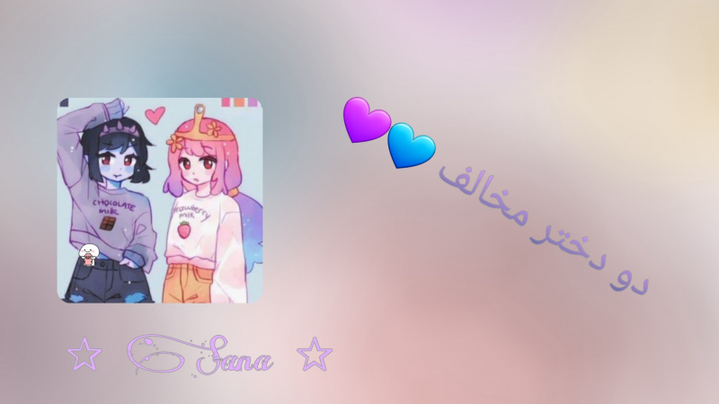 دو دختر مخالف 💙💜