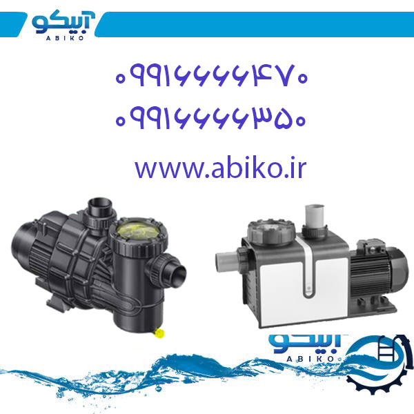 مرکز فروش لوازم استخر و کلیه تجهیزات استخر و جکوزی