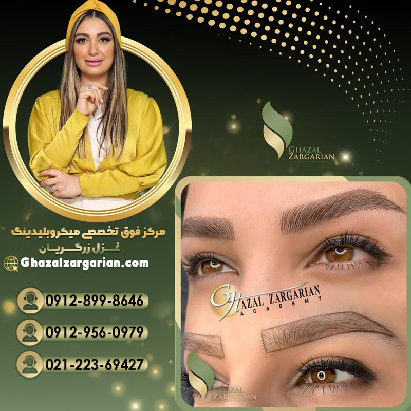 هاشور ابرو در بهترین مرکز هاشور ابرو درتهران 