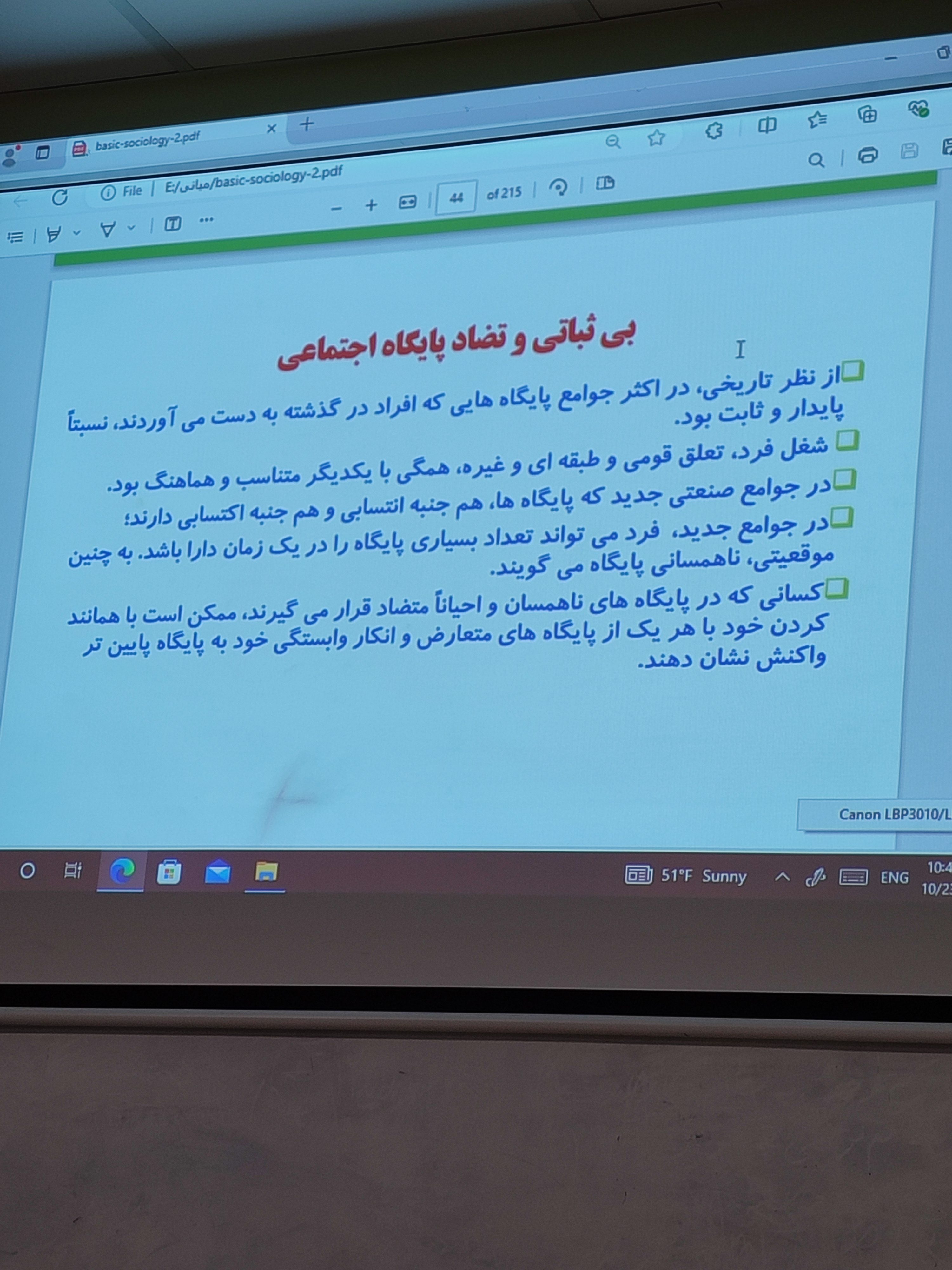 ادامه تدریس فصل ۶ مبانی جامعه شناسی کوئن 1