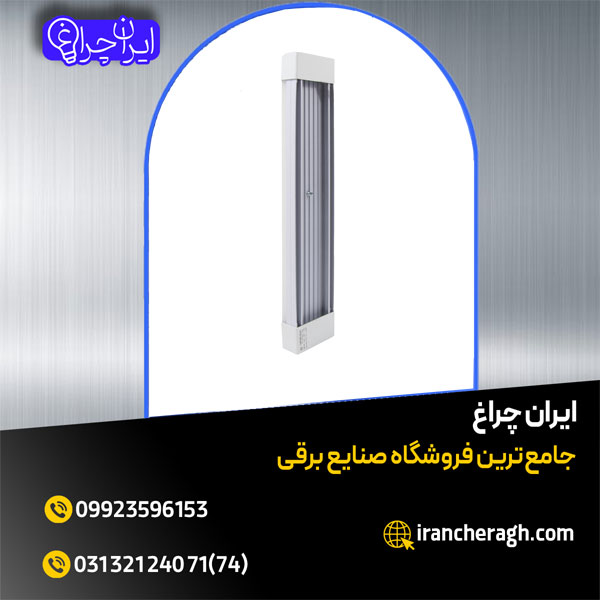 چراغ خطی با کیفیت عالی در ایران چراغ