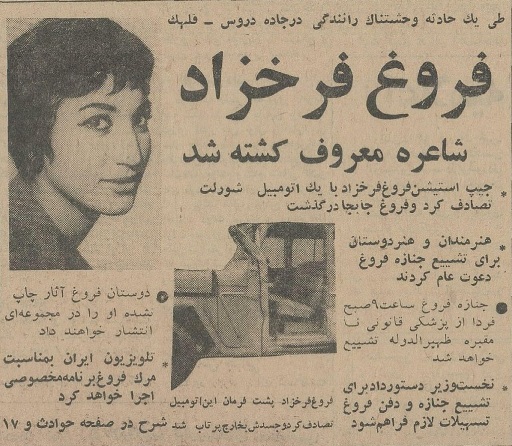 https://uploadkon.ir/uploads/b40823_25خبرمرگ-فروغ-فرخزاد-در-روزنامه-اطلاعات-۲۵-بهمن-۱۳۴۵.jpg