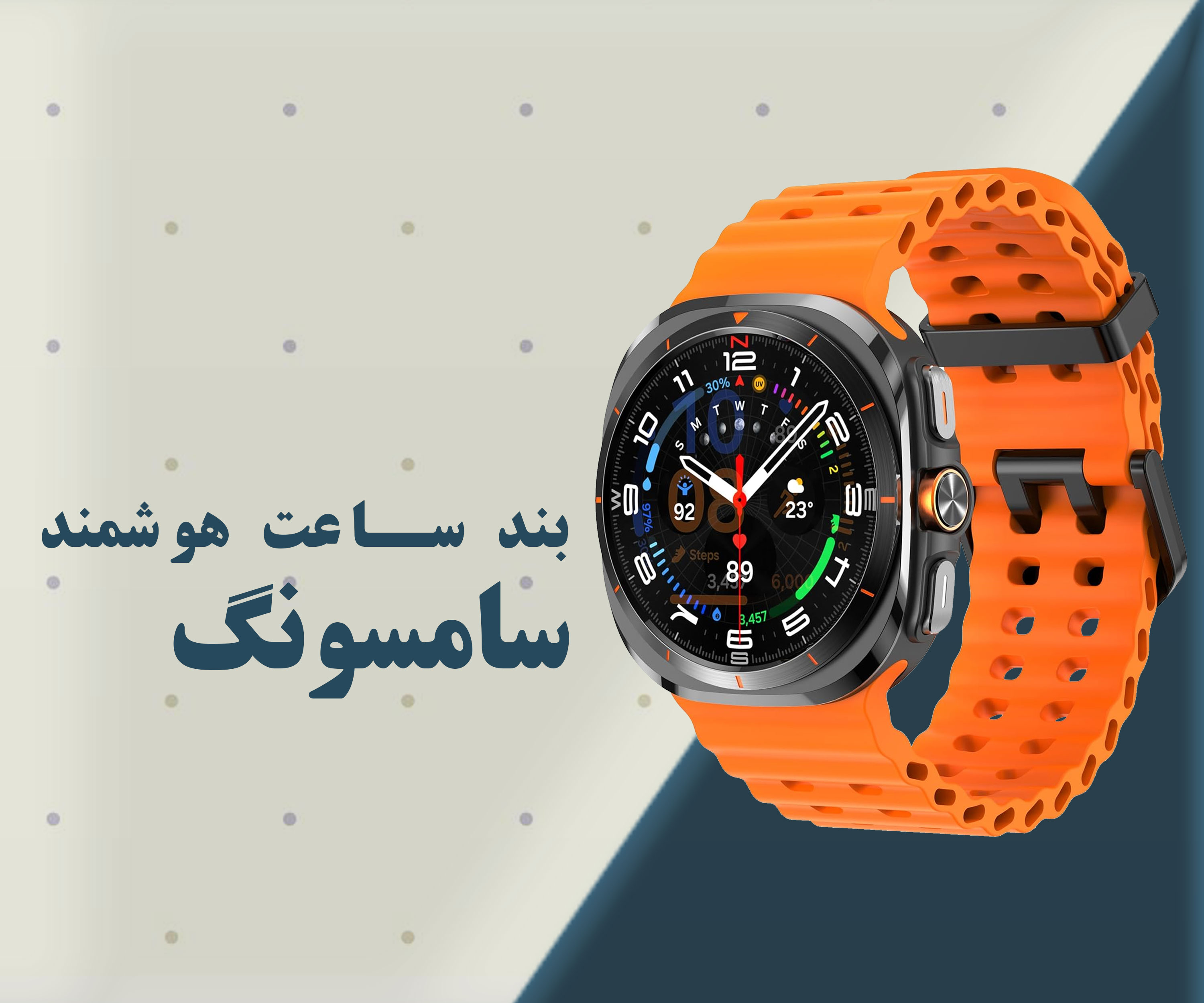 بند سامسونگ