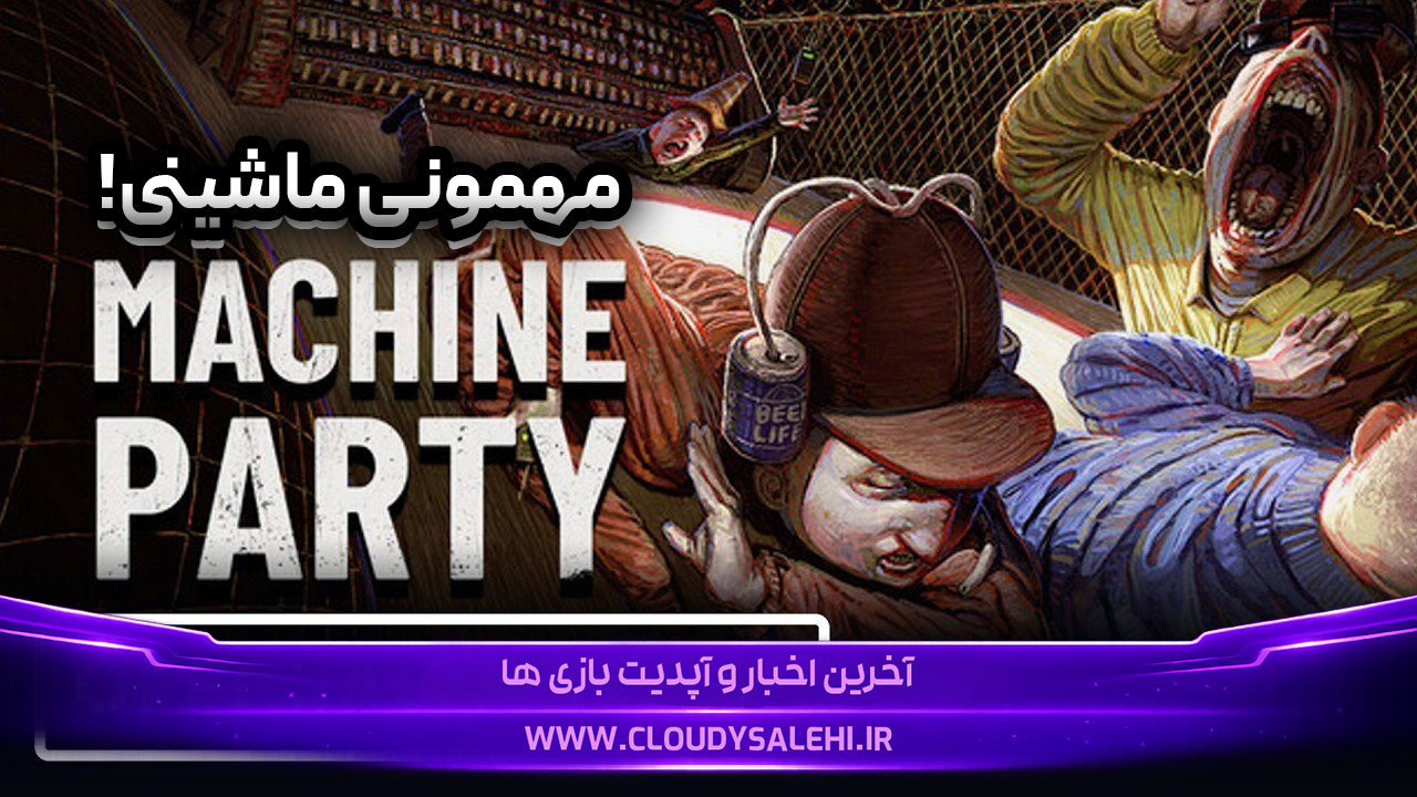 دانلود و معرفی بازی آنلاین Machine Party | ماشین مهمونی، رفاقت تا پای مرگ!