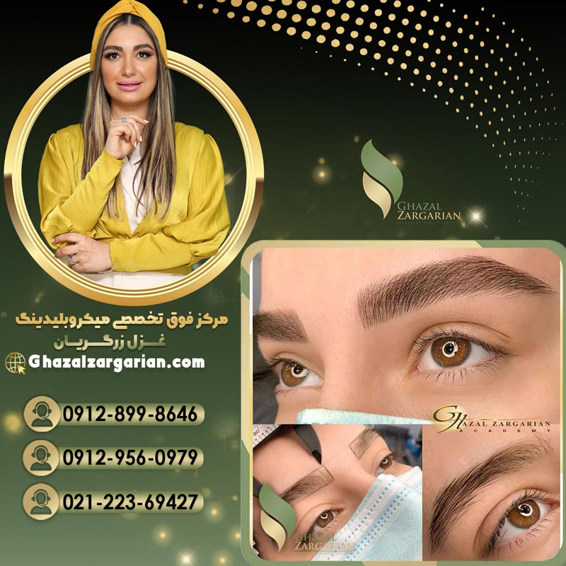 قیمت میکروپیگمنتیشن ابرو در مرکز غزل زرگریان
