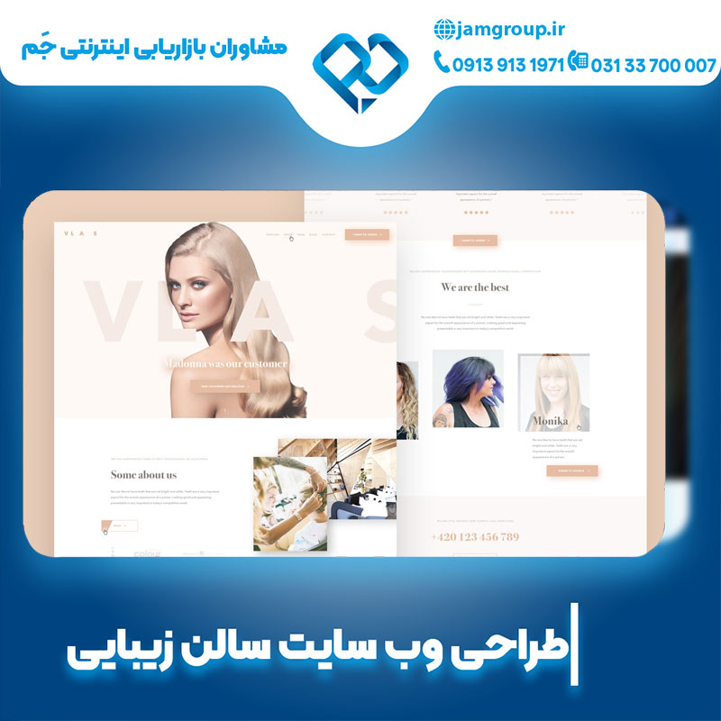 طراحی سایت سالن زیبایی با سحر قاسمی