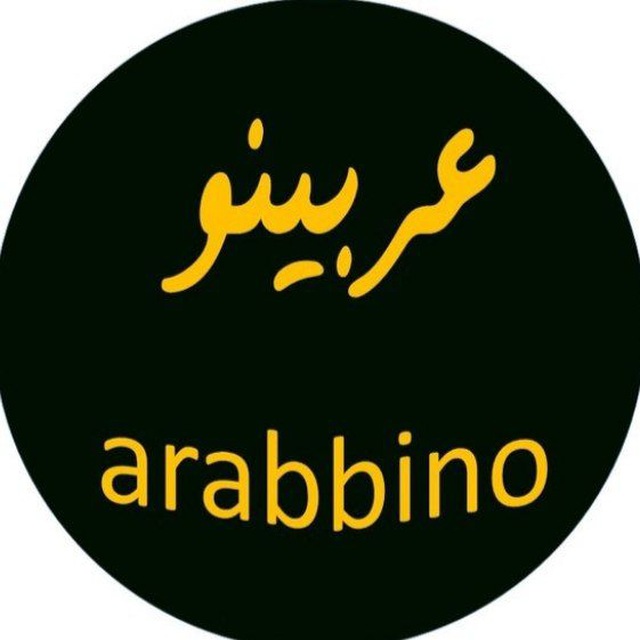 آزمون عربینو | قواعد باب های ثلاثی مزید 