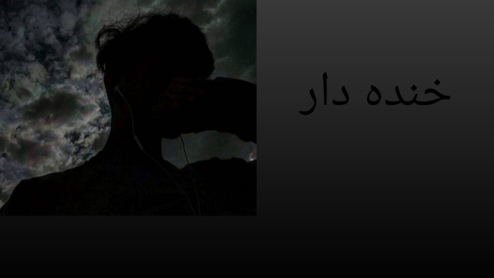 لغت به درس و مشق و دانشگااااه.
