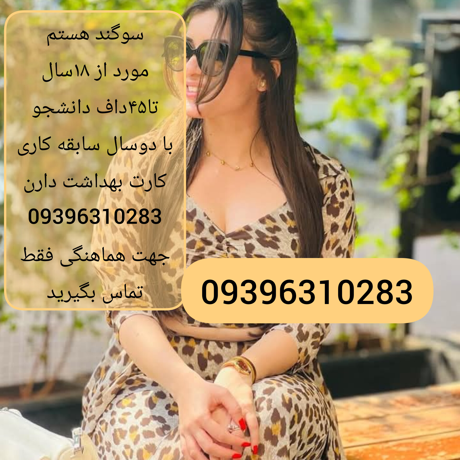 شماره خاله رودسر