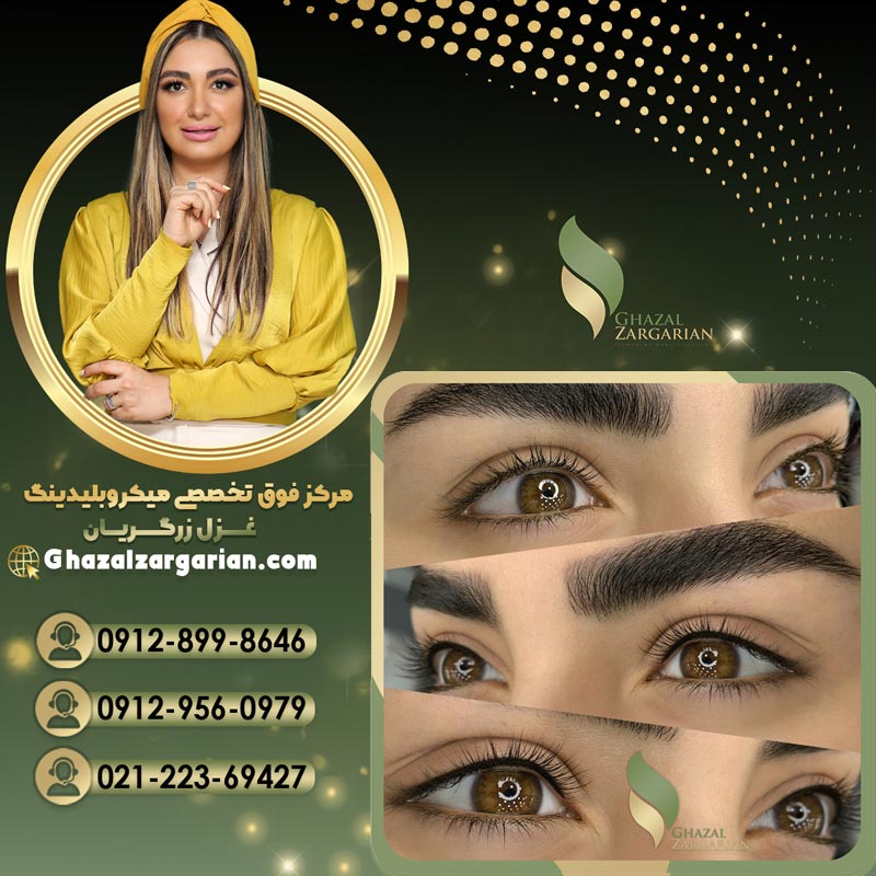آموزش میکروبلیدینگ ابرو به صورت حرفه ای