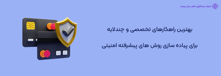 راهکارهای تخصصی برای مقابله با مشکلات امنیتی در فروشگاه های آنلاین مشابه ترب