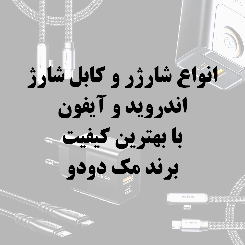 مک دودو هاور