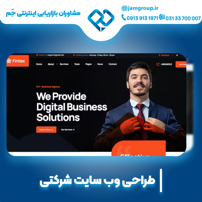 طراحی سایت شرکتی و سئو سایت به صورت کاملا حرفه ای