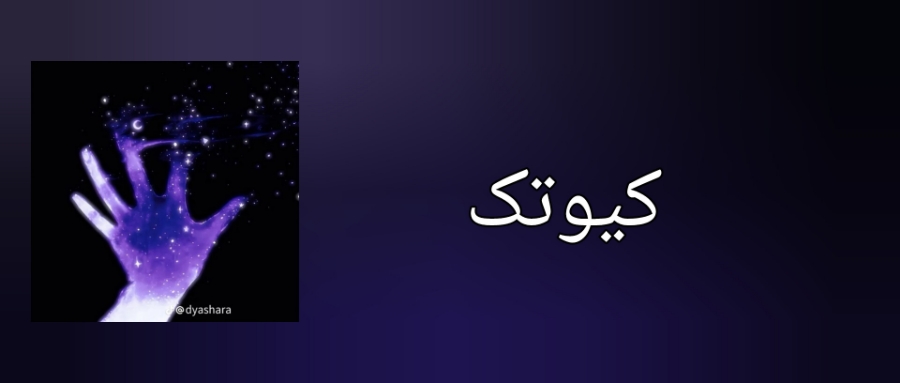 چیدمان مینیاتوری...