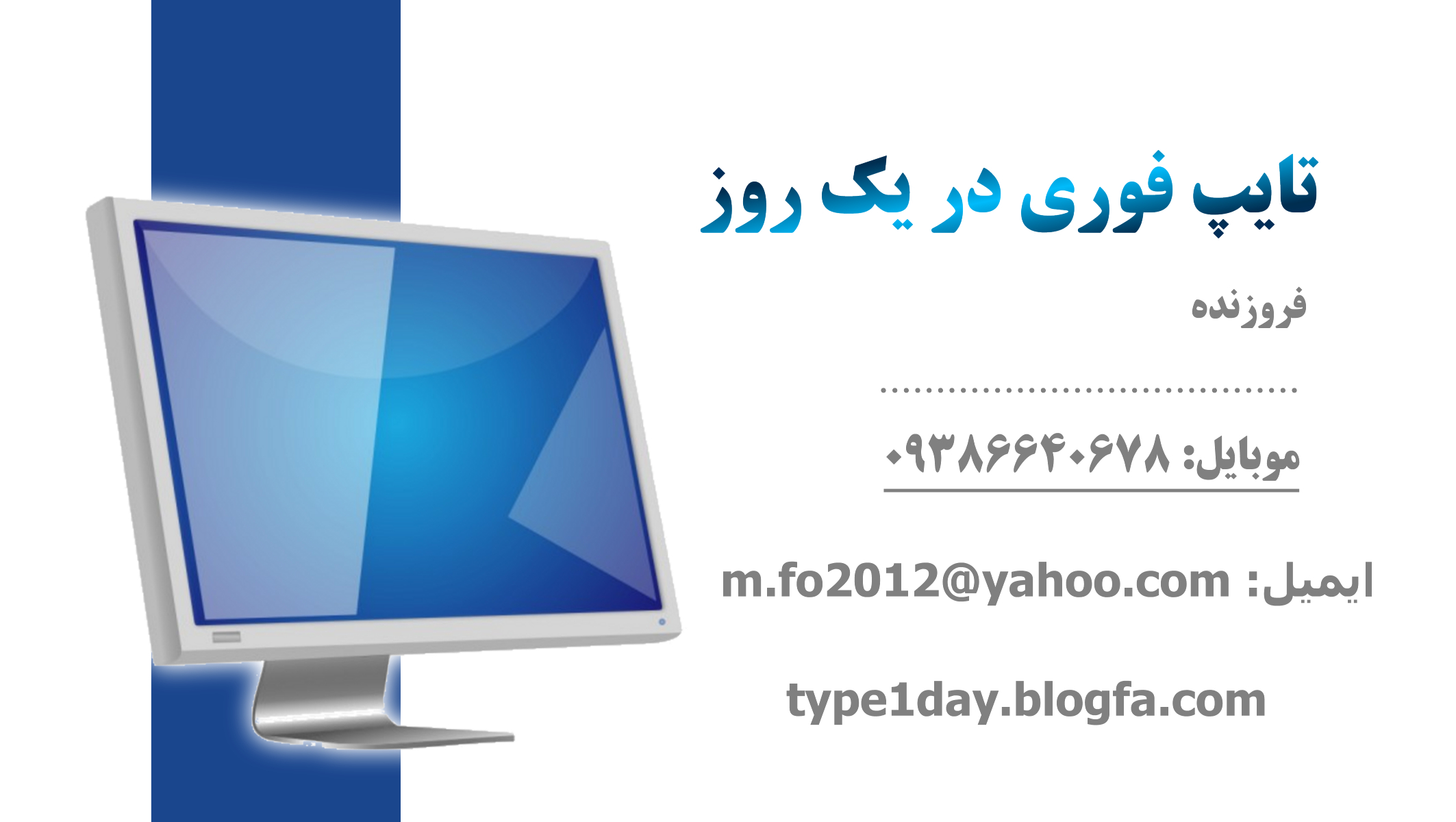 تایپ فوری تایپ فوری type1day.blogfa.com