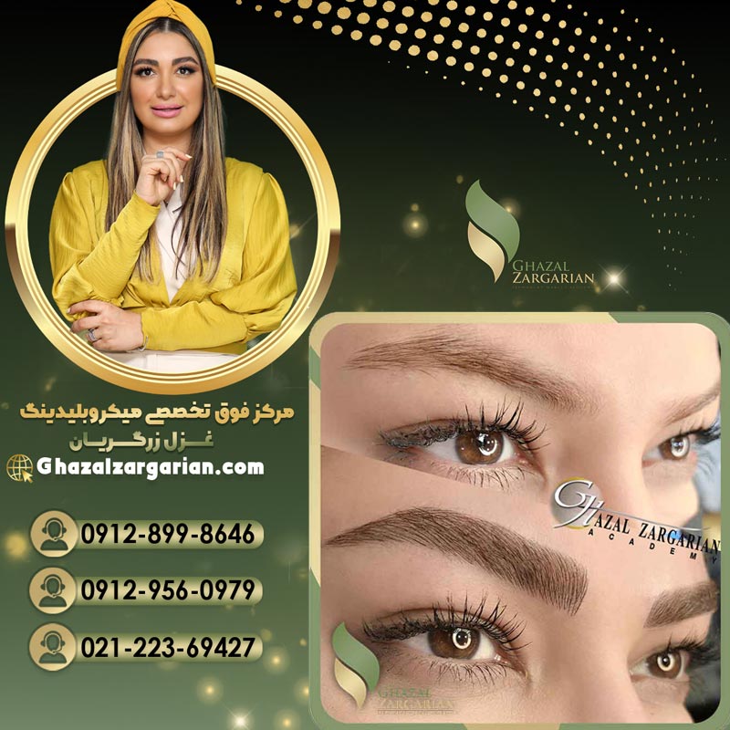 بهترین میکروبلیدینگ کار در ایران و تهران با بروزترین تکنیک ها