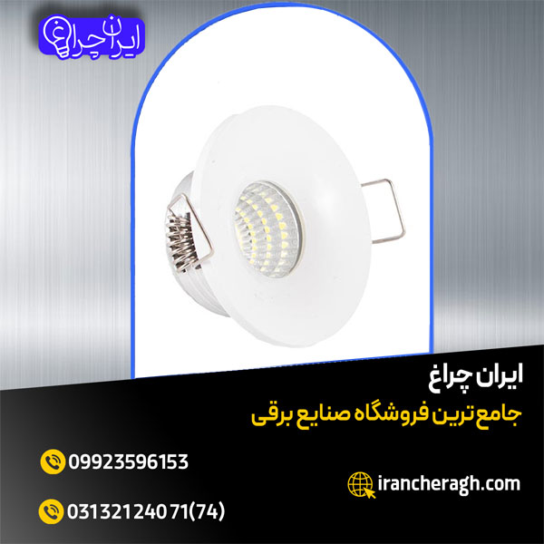 چراغ توکار چشمی با برندهای پرفروش و باکیفیت