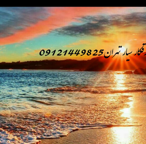 برقکار شمال تهران