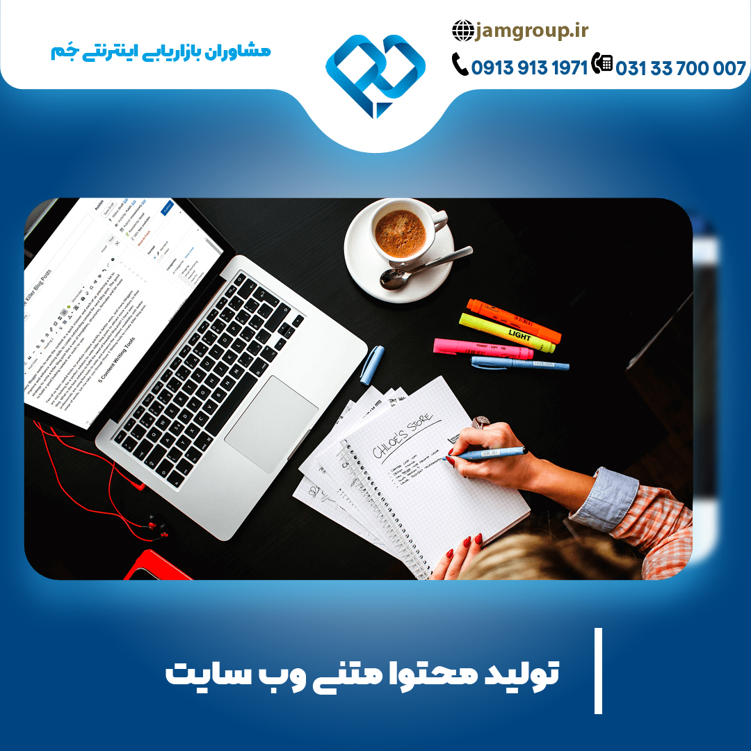 تولید محتوا متنی به صورت حرفه ای