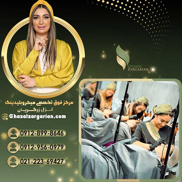 نزدیکترین سالن میکرو ابرو با روش های جدید