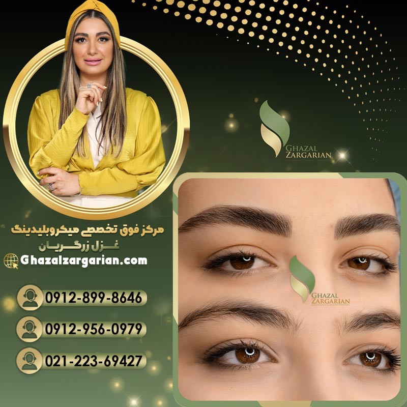 بهترین میکروبلیدینگ کار در ایران و تهران با تسلط بالا در اجرای میکرو ابرو
