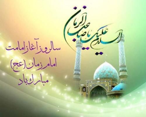 آغاز امامت امام زمان