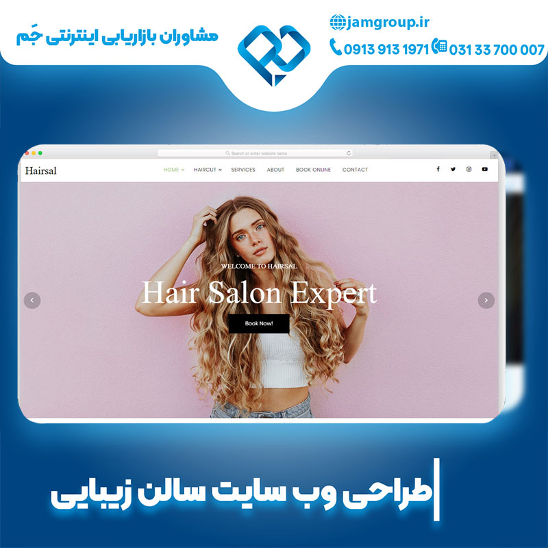 طراحی سایت سالن زیبایی به صورت اصولی