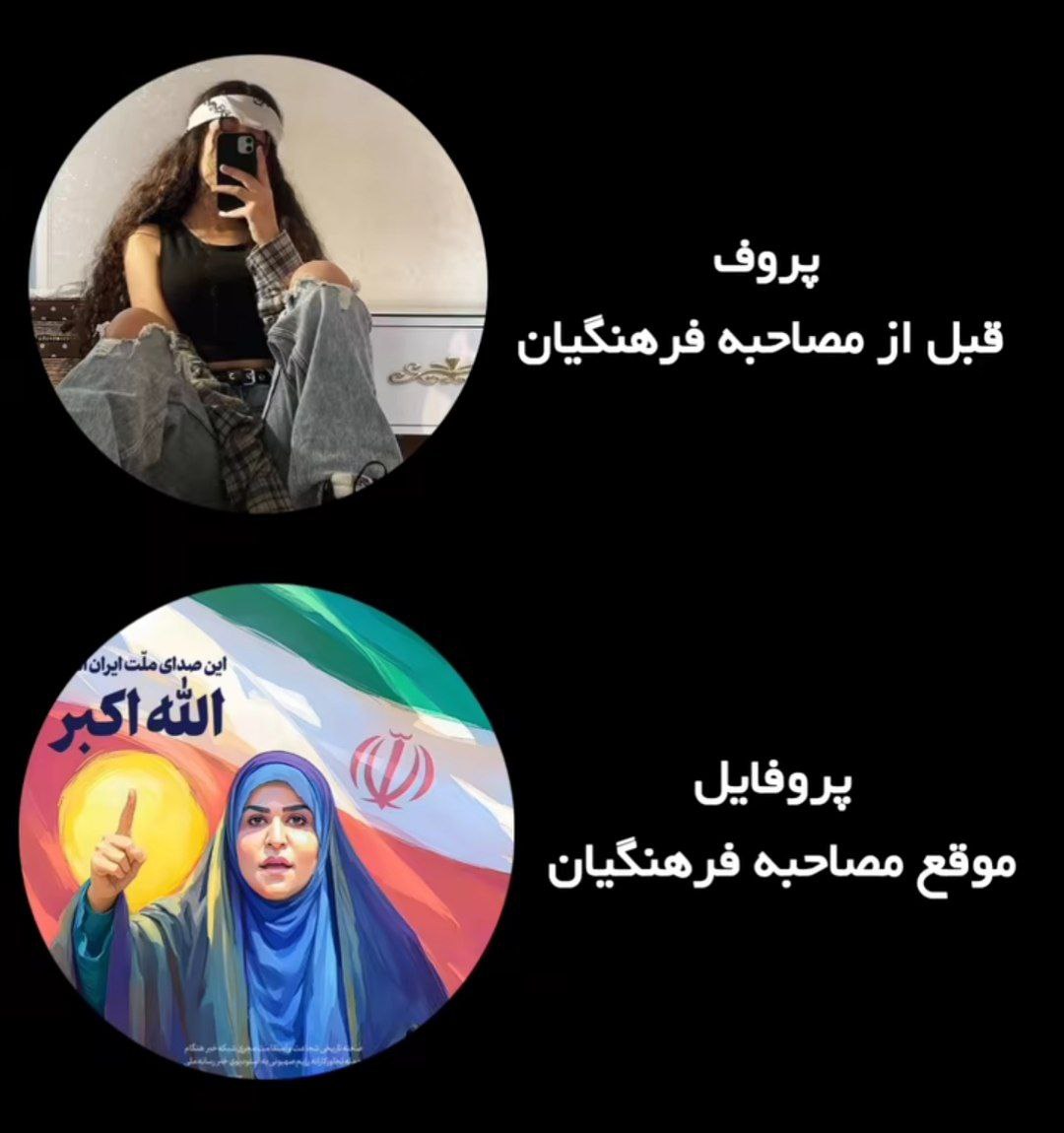 پروفایل ها موقع مصاحبه فرهنگیان 1