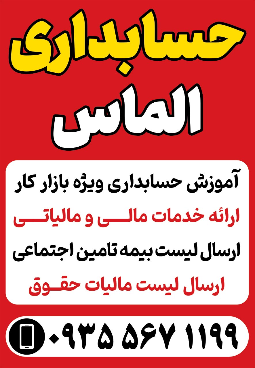 آموزشگاه حسابداری نیشابور