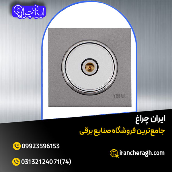 کلید و پریز  ویرا به راحتی نصب 